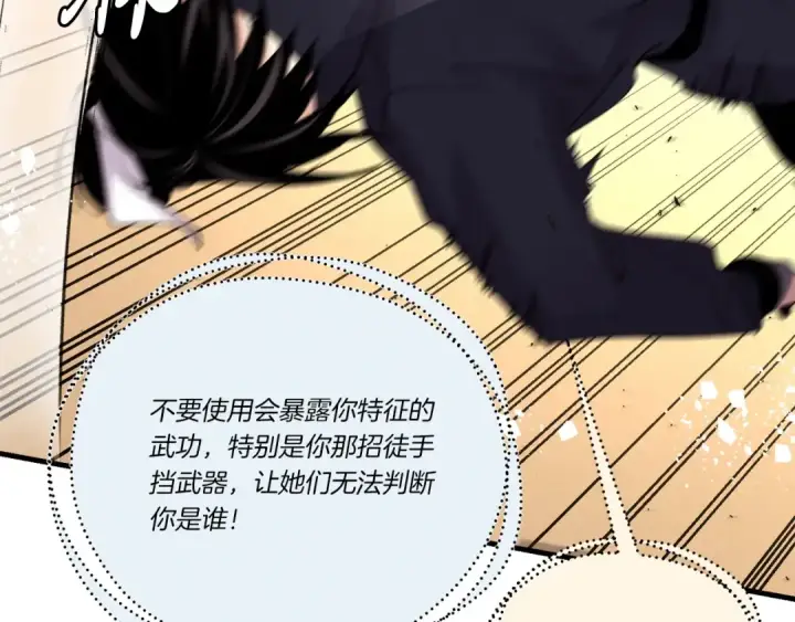 漫画《飞雷刀》第108话 剑后处第29张图