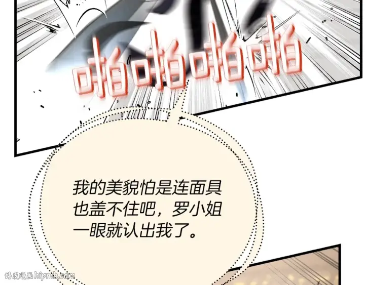 漫画《飞雷刀》第108话 剑后处第32张图