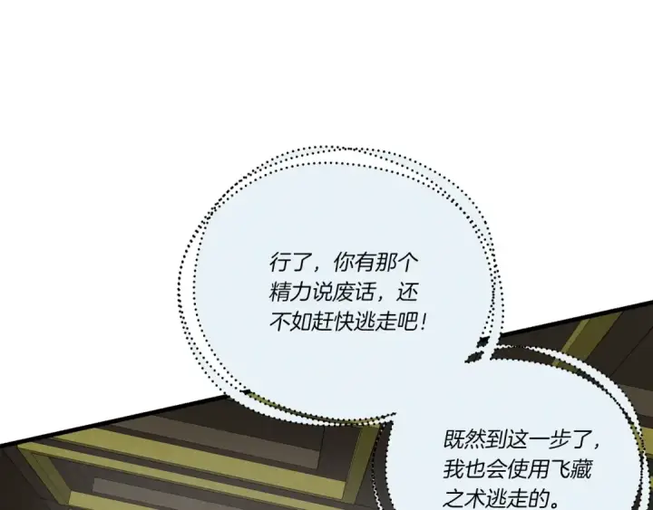 漫画《飞雷刀》第108话 剑后处第45张图
