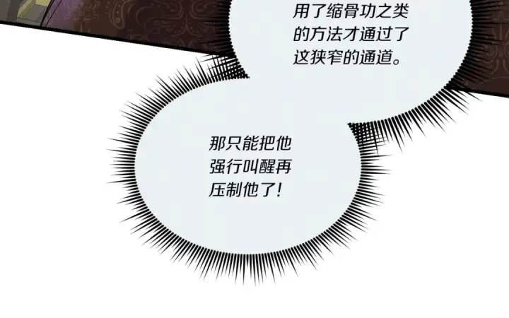 漫画《飞雷刀》第108话 剑后处第47张图