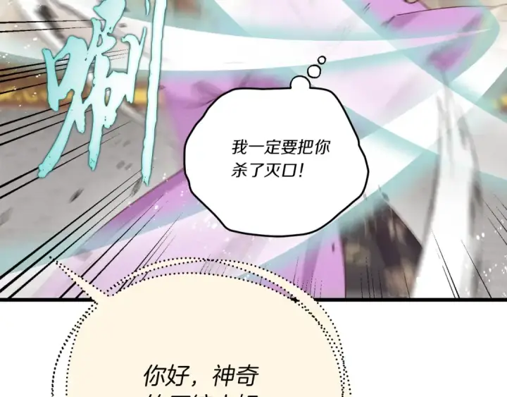 漫画《飞雷刀》第108话 剑后处第74张图
