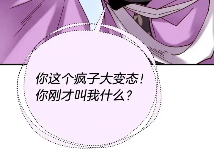 漫画《飞雷刀》第108话 剑后处第78张图