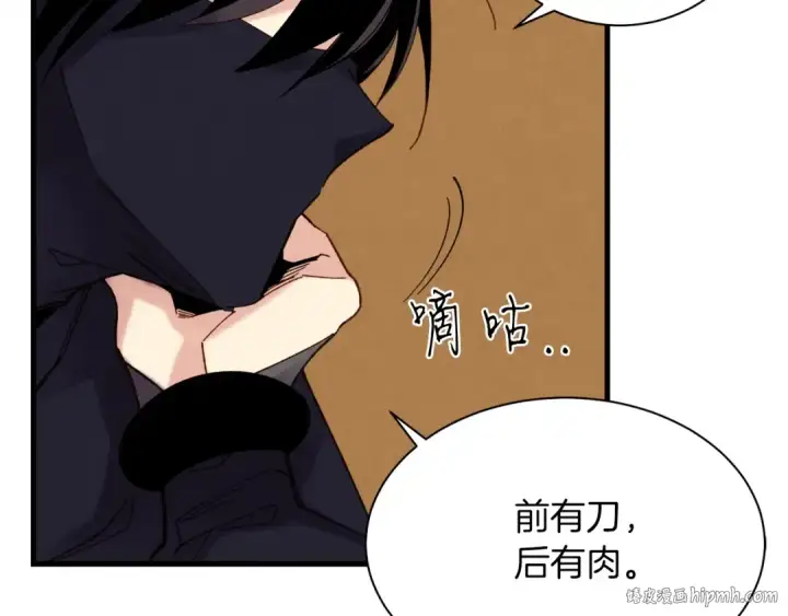 漫画《飞雷刀》第108话 剑后处第8张图