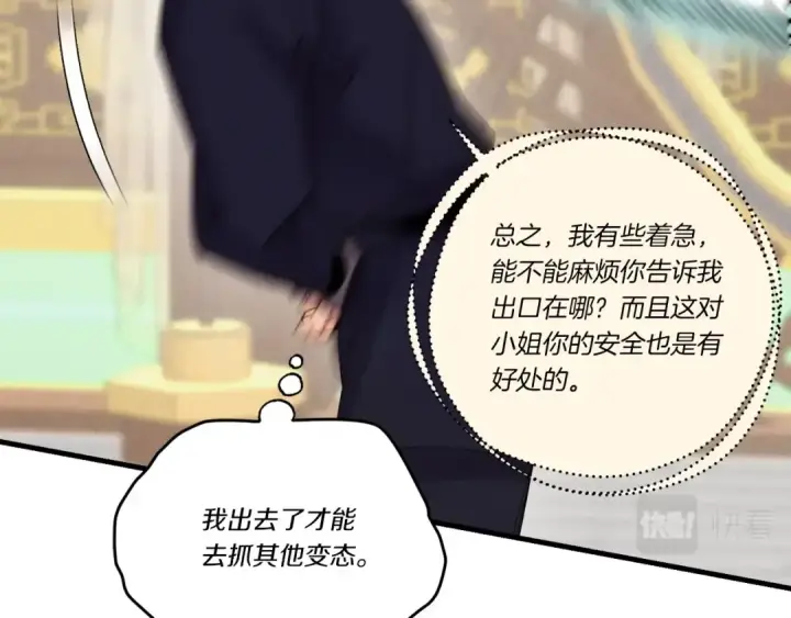 漫画《飞雷刀》第108话 剑后处第82张图