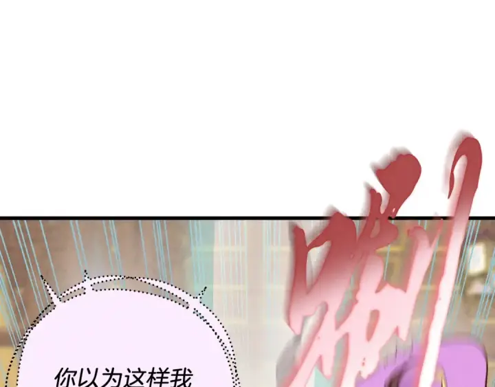 漫画《飞雷刀》第108话 剑后处第86张图