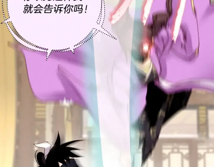 漫画《飞雷刀》第108话 剑后处第87张图