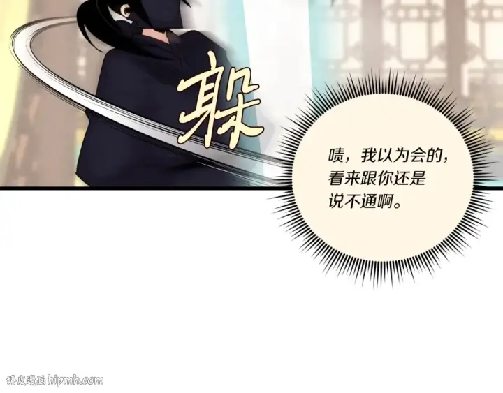 漫画《飞雷刀》第108话 剑后处第88张图