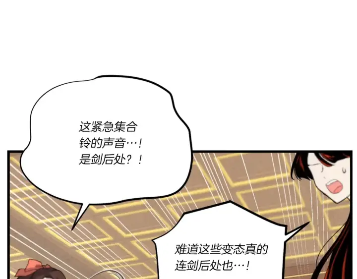 漫画《飞雷刀》第108话 剑后处第94张图