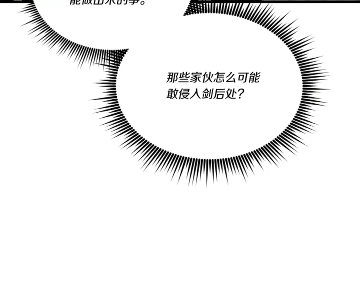 漫画《飞雷刀》第109话 我的事情开始第10张图