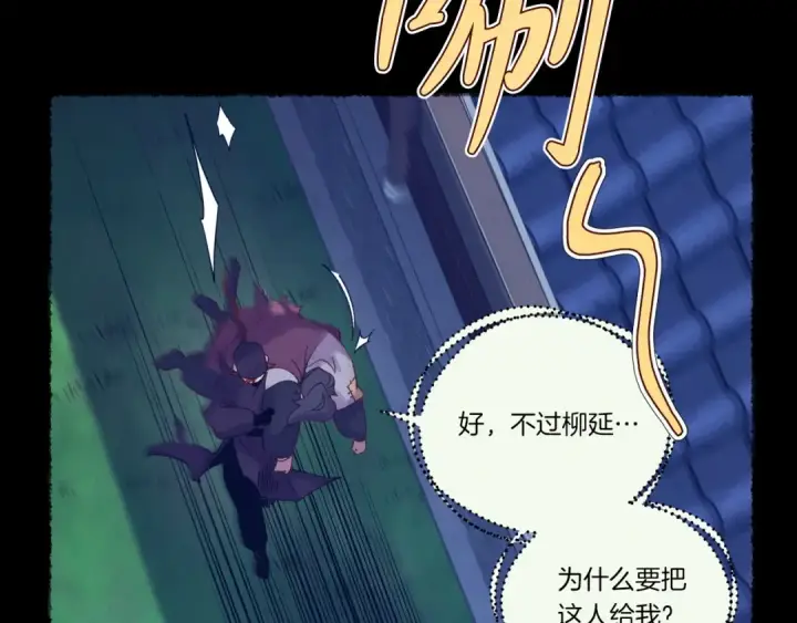漫画《飞雷刀》第109话 我的事情开始第110张图