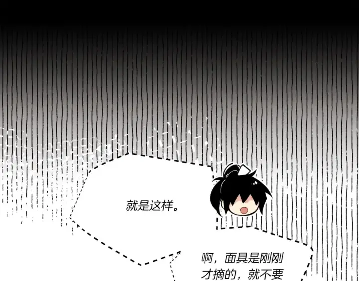 漫画《飞雷刀》第109话 我的事情开始第113张图