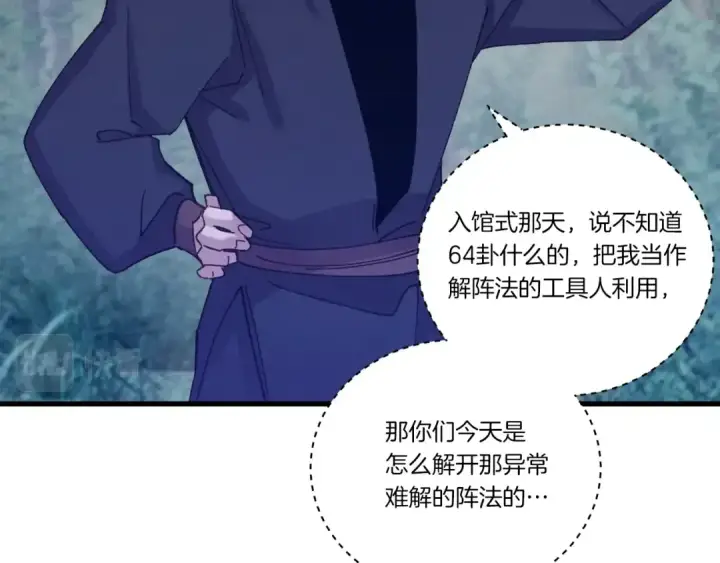 漫画《飞雷刀》第109话 我的事情开始第116张图