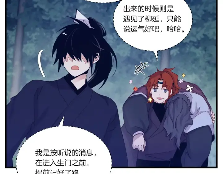 漫画《飞雷刀》第109话 我的事情开始第118张图