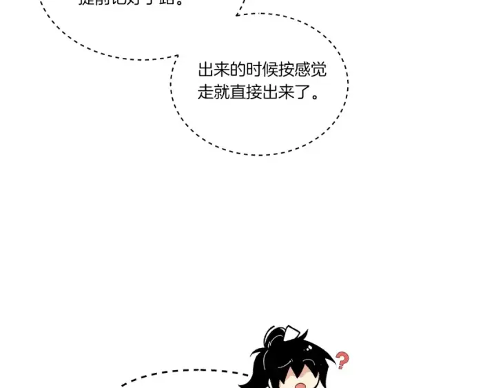 漫画《飞雷刀》第109话 我的事情开始第119张图