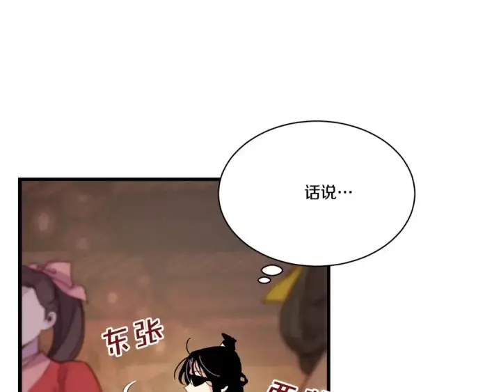 漫画《飞雷刀》第109话 我的事情开始第12张图