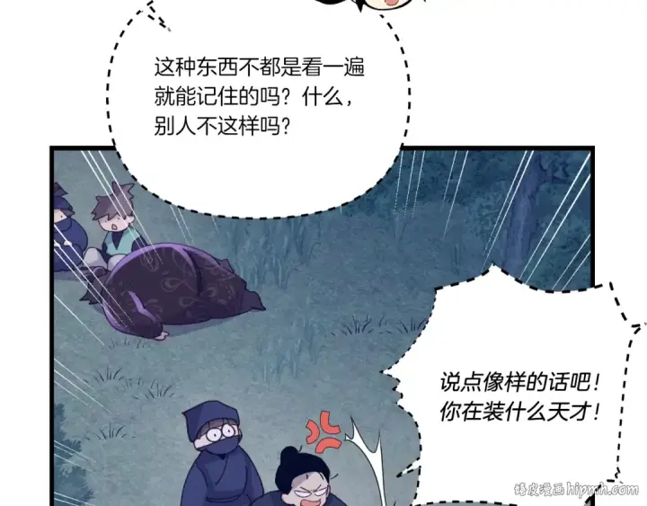 漫画《飞雷刀》第109话 我的事情开始第120张图