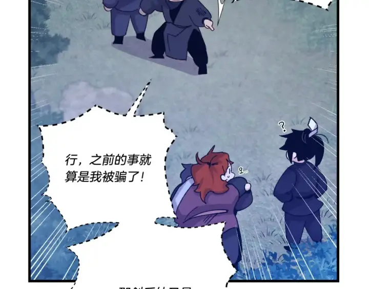 漫画《飞雷刀》第109话 我的事情开始第121张图