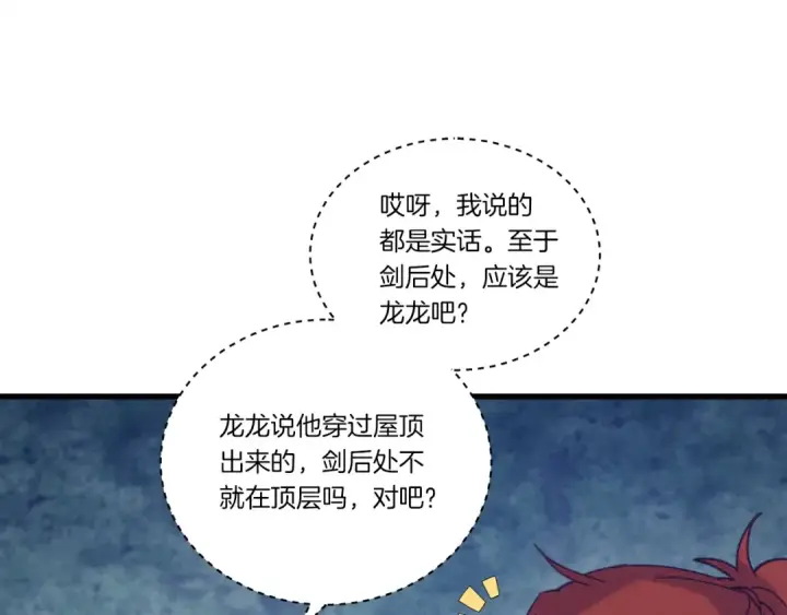 漫画《飞雷刀》第109话 我的事情开始第123张图