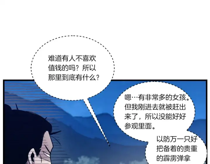漫画《飞雷刀》第109话 我的事情开始第126张图