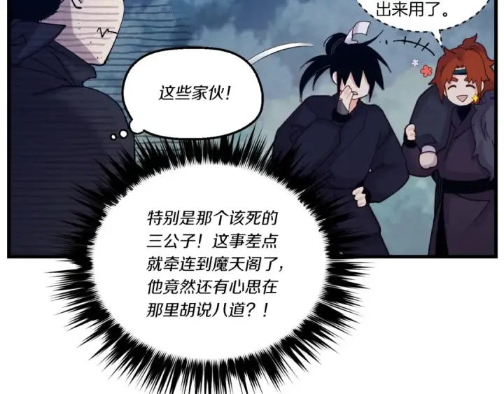 漫画《飞雷刀》第109话 我的事情开始第127张图