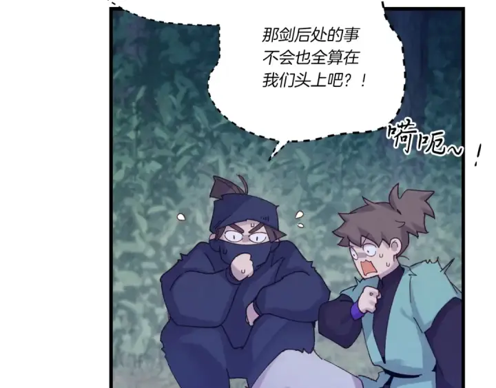 漫画《飞雷刀》第109话 我的事情开始第131张图