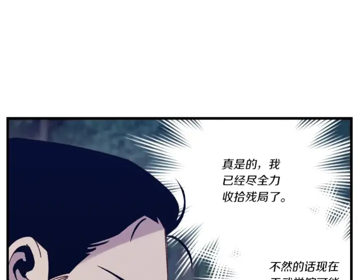 漫画《飞雷刀》第109话 我的事情开始第133张图