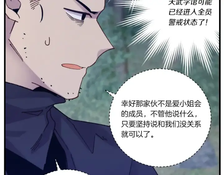 漫画《飞雷刀》第109话 我的事情开始第134张图