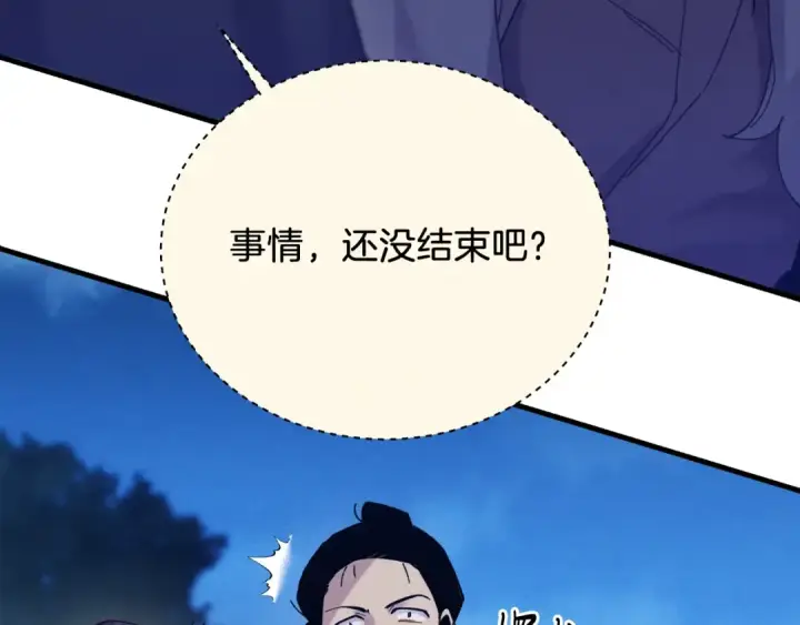 漫画《飞雷刀》第109话 我的事情开始第138张图