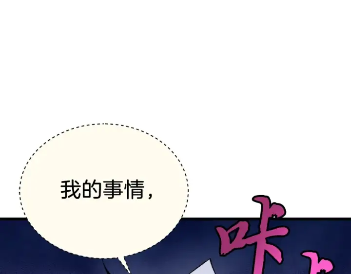 漫画《飞雷刀》第109话 我的事情开始第140张图