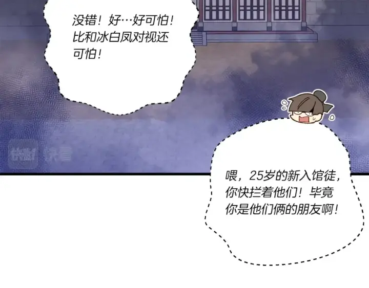 漫画《飞雷刀》第109话 我的事情开始第147张图