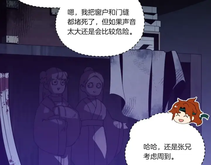 漫画《飞雷刀》第109话 我的事情开始第149张图