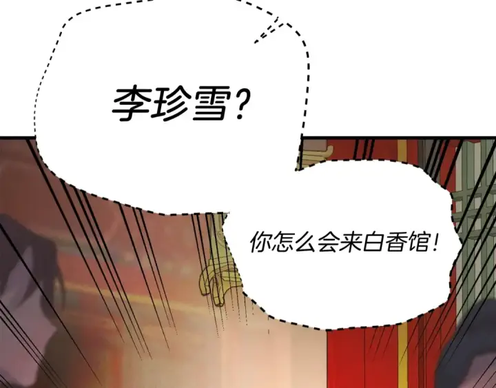 漫画《飞雷刀》第109话 我的事情开始第17张图