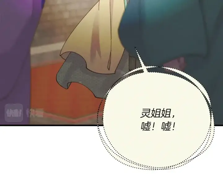 漫画《飞雷刀》第109话 我的事情开始第19张图