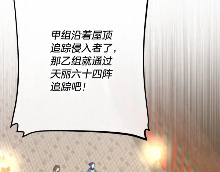 漫画《飞雷刀》第109话 我的事情开始第2张图
