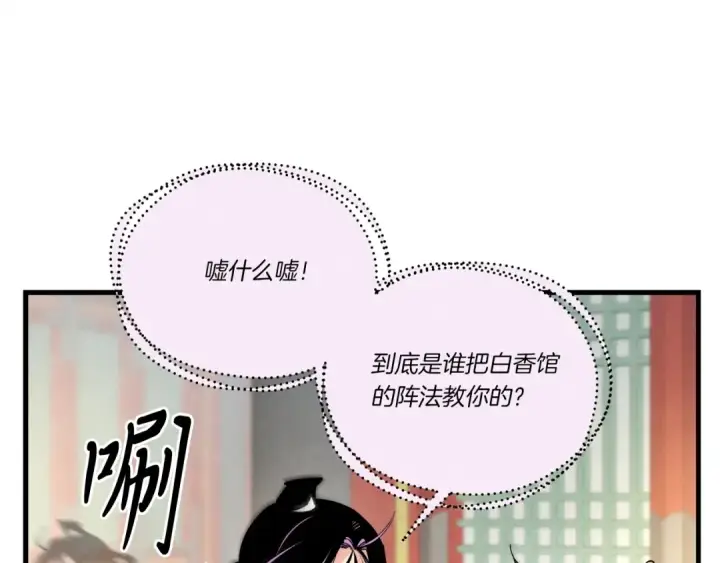 漫画《飞雷刀》第109话 我的事情开始第21张图