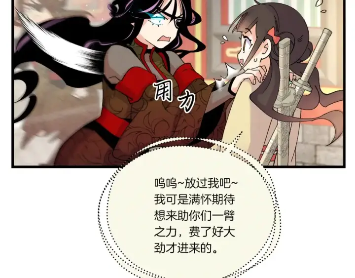 漫画《飞雷刀》第109话 我的事情开始第22张图