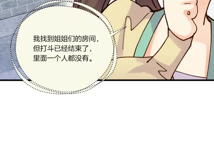 漫画《飞雷刀》第109话 我的事情开始第25张图