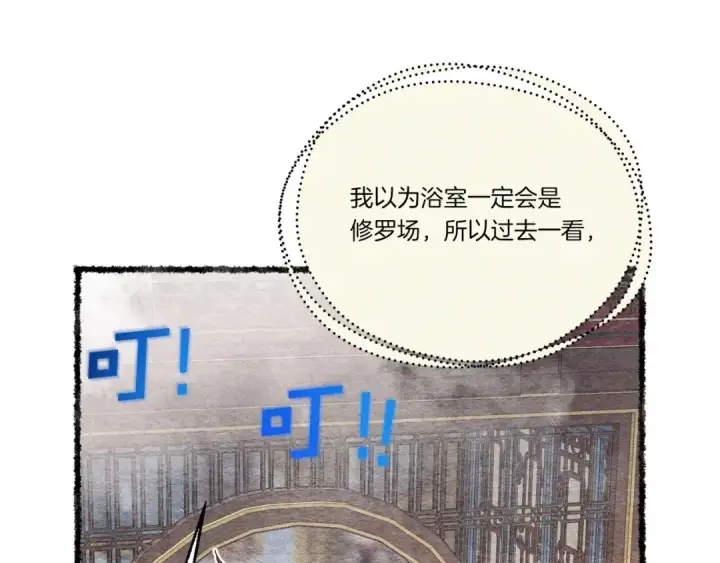 漫画《飞雷刀》第109话 我的事情开始第26张图