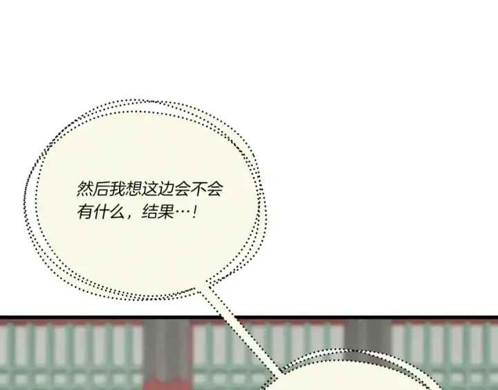 漫画《飞雷刀》第109话 我的事情开始第29张图