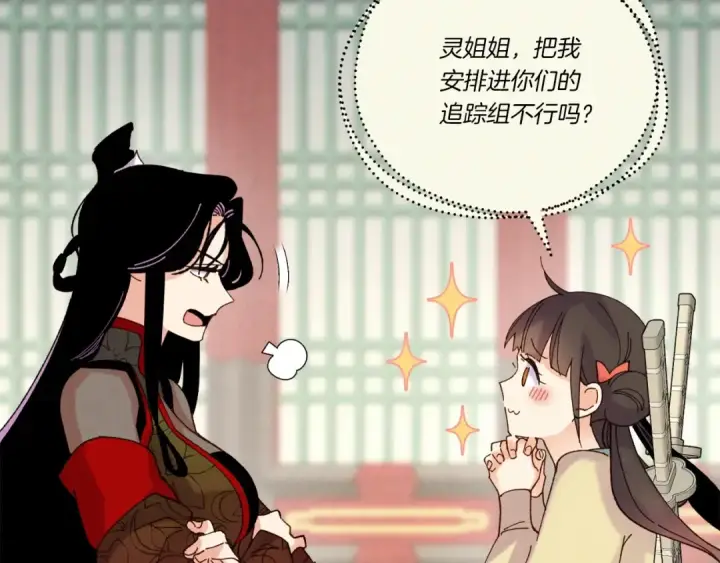 漫画《飞雷刀》第109话 我的事情开始第30张图