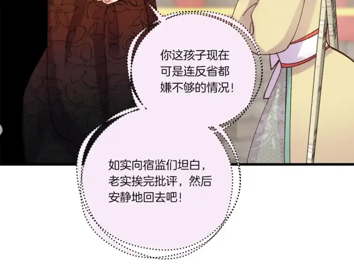 漫画《飞雷刀》第109话 我的事情开始第31张图