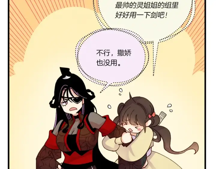 漫画《飞雷刀》第109话 我的事情开始第33张图