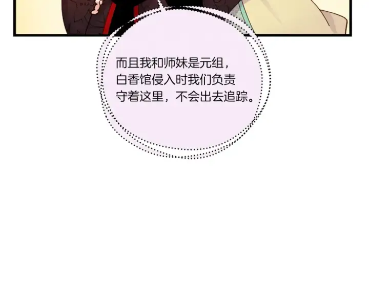 漫画《飞雷刀》第109话 我的事情开始第34张图