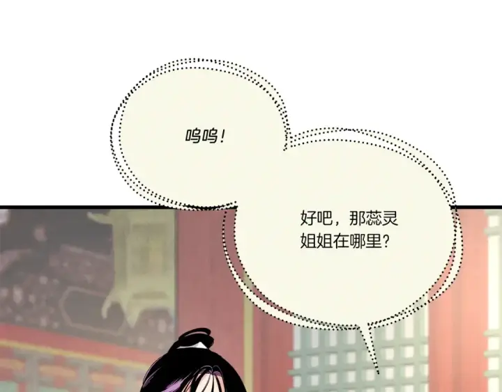 漫画《飞雷刀》第109话 我的事情开始第36张图