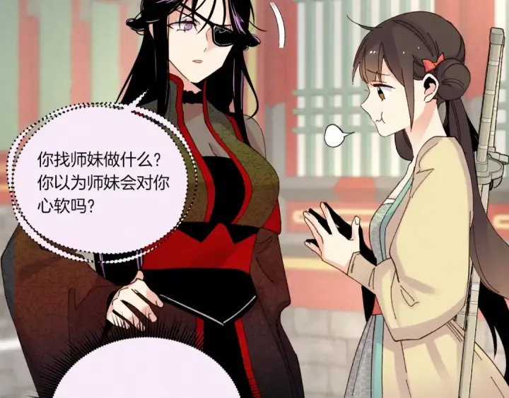 漫画《飞雷刀》第109话 我的事情开始第37张图