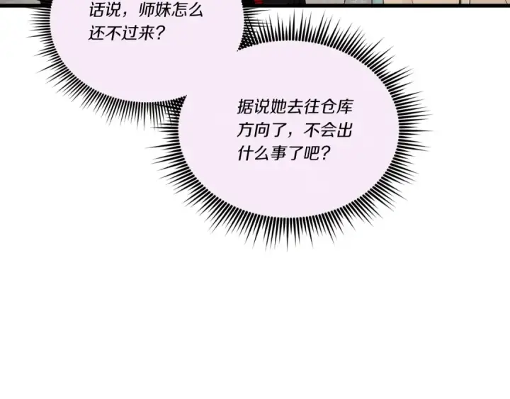 漫画《飞雷刀》第109话 我的事情开始第38张图