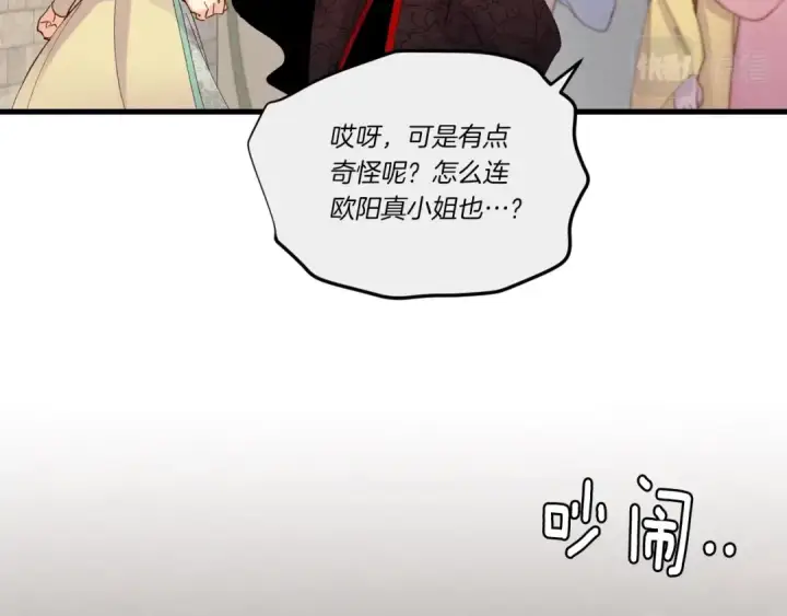 漫画《飞雷刀》第109话 我的事情开始第41张图