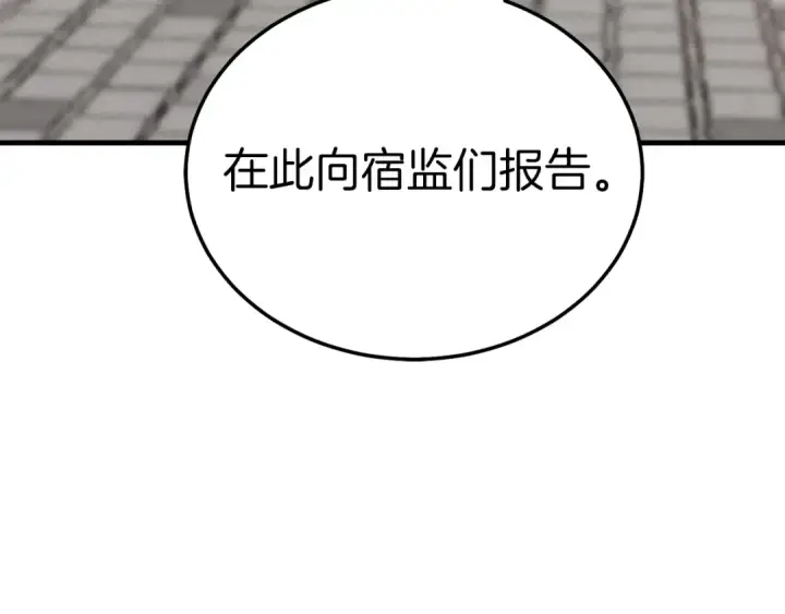 漫画《飞雷刀》第109话 我的事情开始第44张图