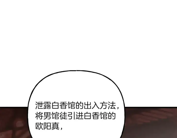 漫画《飞雷刀》第109话 我的事情开始第51张图