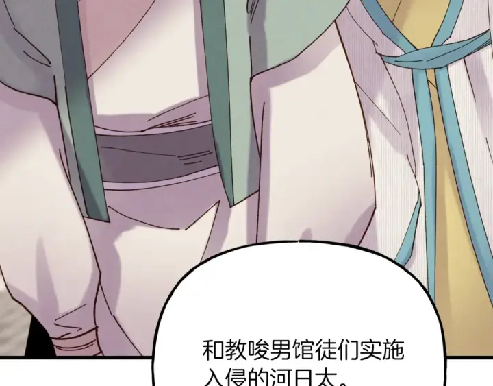 漫画《飞雷刀》第109话 我的事情开始第53张图